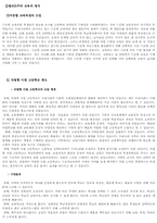 [교육사회] 학교교육이 추구할 목표는 엘리트주의교육-2