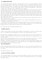 [교육사회] 학교교육이 추구할 목표는 엘리트주의교육-4