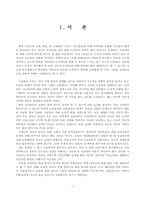 [한국교육문제] 사교육과 절감방안-1