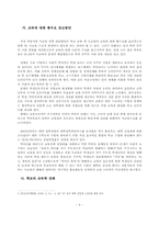 [한국교육문제] 사교육과 절감방안-3