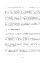 [한국교육문제] 사교육과 절감방안-4
