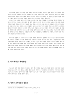 [한국교육문제] 사교육과 절감방안-6