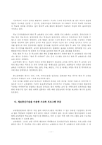[한국교육문제] 사교육과 절감방안-7