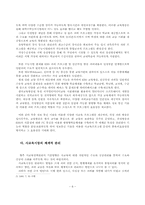 [한국교육문제] 사교육과 절감방안-8