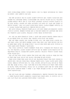 [한국교육문제] 사교육과 절감방안-9