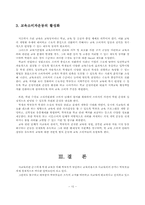 [한국교육문제] 사교육과 절감방안-10