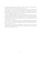 [한국교육문제] 사교육과 절감방안-11
