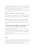[국어학] 상품명에 나타난 맞춤법오류 및 외국어사용 실태 조사-6