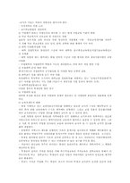 [교육사회] 학력, 학력주의, 학벌주의 현황 및 문제점-7