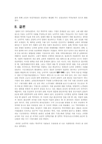[교육사회] 학력, 학력주의, 학벌주의 현황 및 문제점-8