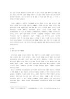 [사회학] 동북공정의 원인과 대응방안-2