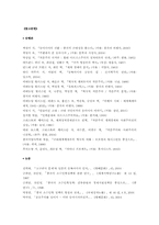[사회학] 동북공정의 원인과 대응방안-19