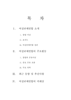 [정치와 사회] 여성단체연합에 대해서-2