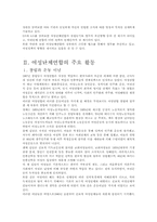 [정치와 사회] 여성단체연합에 대해서-6