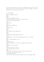 [정치와 사회] 여성단체연합에 대해서-10