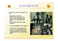 [광고비평] 삼성 애니콜 가로본능2 광고비평-4