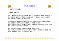 [광고비평] 삼성 애니콜 가로본능2 광고비평-5