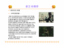 [광고비평] 삼성 애니콜 가로본능2 광고비평-6