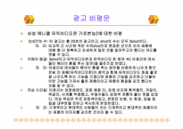 [광고비평] 삼성 애니콜 가로본능2 광고비평-7