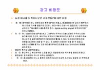 [광고비평] 삼성 애니콜 가로본능2 광고비평-8