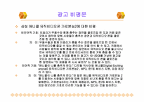 [광고비평] 삼성 애니콜 가로본능2 광고비평-9