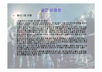 [광고비평] 삼성 애니콜 가로본능2 광고비평-10