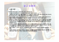 [광고비평] 삼성 애니콜 가로본능2 광고비평-11