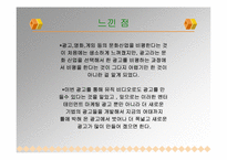 [광고비평] 삼성 애니콜 가로본능2 광고비평-12