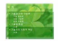 기술과 사회 레포트-2