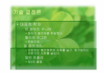 기술과 사회 레포트-5