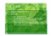 기술과 사회 레포트-6