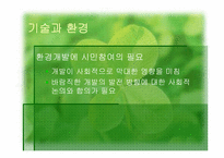 기술과 사회 레포트-12