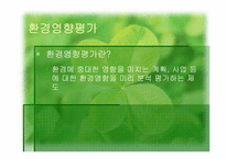 기술과 사회 레포트-18