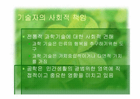 기술과 사회 레포트-20