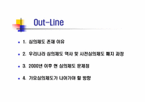 [매스컴] 현 가요심의제도의 문제점 분석 및 발전방향 고찰-2
