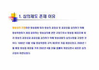[매스컴] 현 가요심의제도의 문제점 분석 및 발전방향 고찰-3