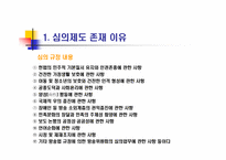 [매스컴] 현 가요심의제도의 문제점 분석 및 발전방향 고찰-4