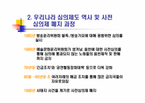 [매스컴] 현 가요심의제도의 문제점 분석 및 발전방향 고찰-6