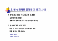 [매스컴] 현 가요심의제도의 문제점 분석 및 발전방향 고찰-7