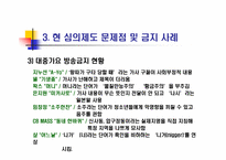 [매스컴] 현 가요심의제도의 문제점 분석 및 발전방향 고찰-8