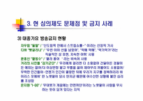 [매스컴] 현 가요심의제도의 문제점 분석 및 발전방향 고찰-9
