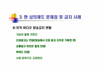 [매스컴] 현 가요심의제도의 문제점 분석 및 발전방향 고찰-10