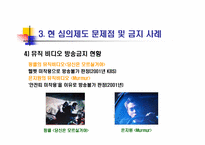 [매스컴] 현 가요심의제도의 문제점 분석 및 발전방향 고찰-13