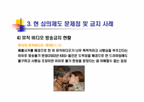 [매스컴] 현 가요심의제도의 문제점 분석 및 발전방향 고찰-15