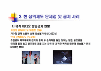 [매스컴] 현 가요심의제도의 문제점 분석 및 발전방향 고찰-16