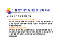[매스컴] 현 가요심의제도의 문제점 분석 및 발전방향 고찰-17