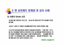 [매스컴] 현 가요심의제도의 문제점 분석 및 발전방향 고찰-18