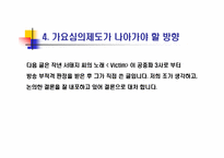 [매스컴] 현 가요심의제도의 문제점 분석 및 발전방향 고찰-19