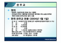 [기독교] 천주교와 개신교-3