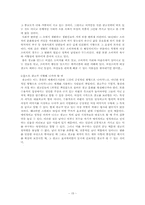[광고속 여성] 광고 속에서 그려지고 있는 여성의 모습에 대한 고찰-15